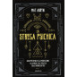 La Strega Psichica