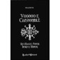 Voodoo e Candomblé